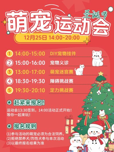 圣诞节宠物节日活动小红书配图aigc