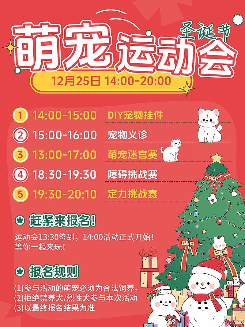 圣诞节宠物节日活动小红书配图aigc