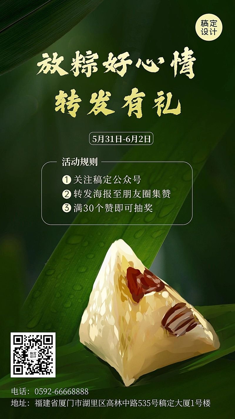 端午节节日活动促销手机海报