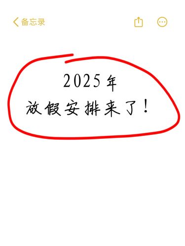放假通知爆款热点大字放假安排小红书封面