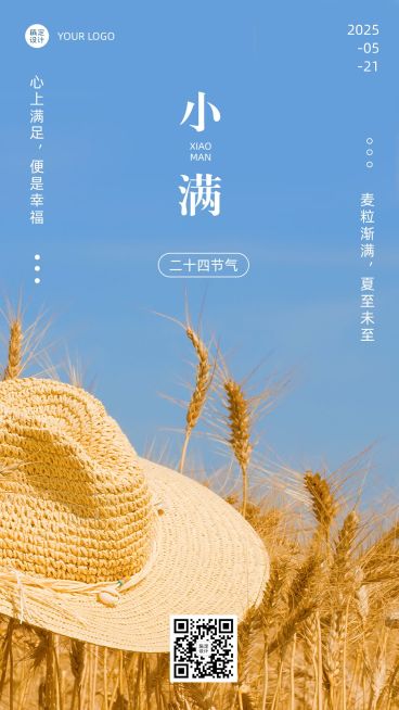 小满节气祝福实景排版手机海报预览效果