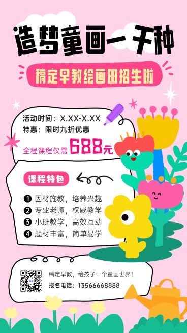 教育培训K12教育机构招生拟人风漫画风手机海报预览效果