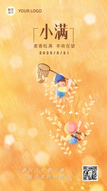 金融保险小满节气祝福创意插画海报预览效果