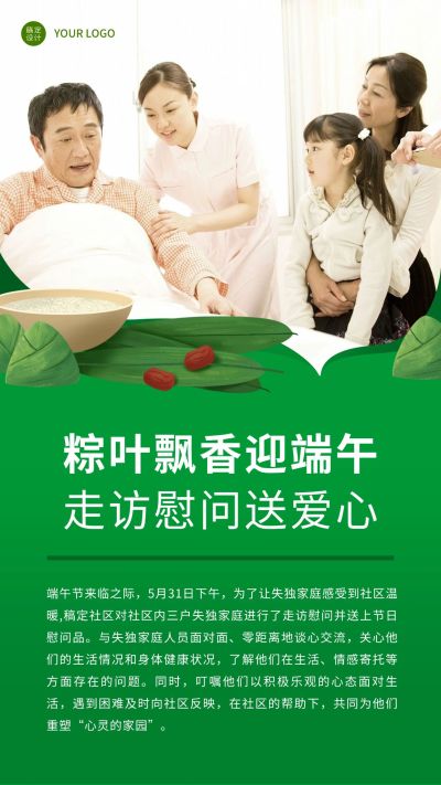 端午节节日慰问送爱心活动手机海报