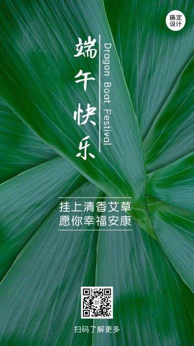 端午节安康快乐团圆祝福手机海报
