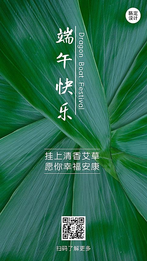 端午节安康快乐团圆祝福手机海报