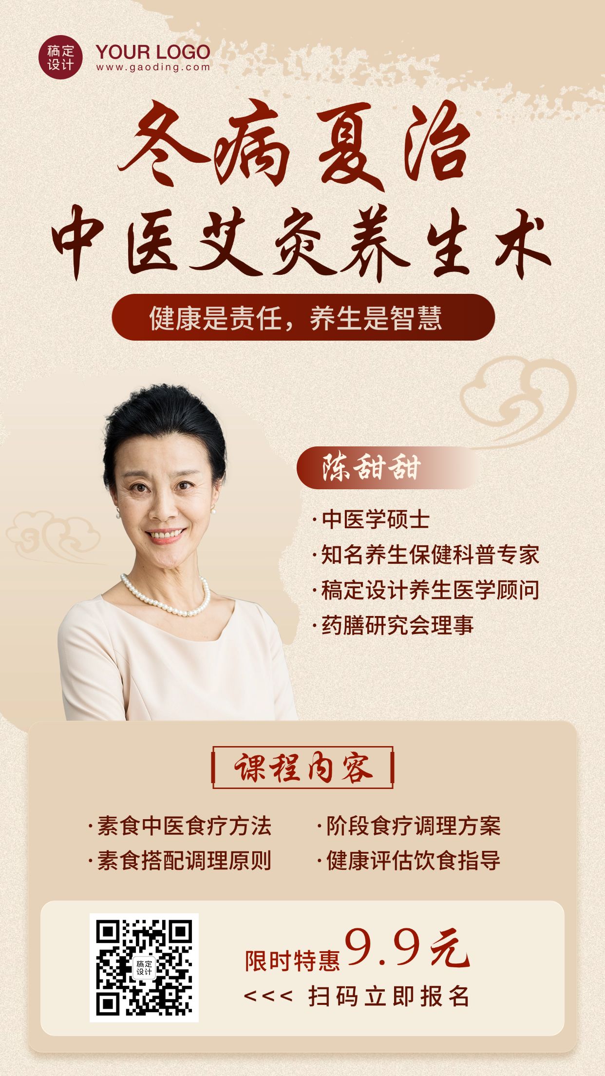 点击进入编辑 女性中医养生健康课程直播海报预览效果