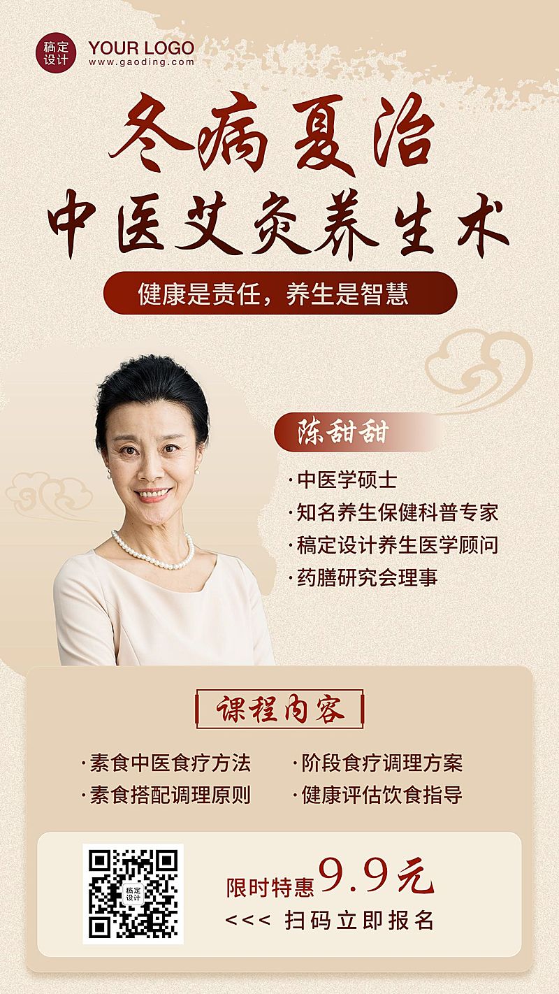 女性中医养生健康课程直播海报
