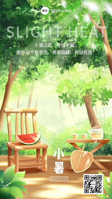 小暑企业节气祝福插画风手机海报预览效果