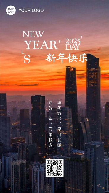 元旦新年实景手机海报预览效果