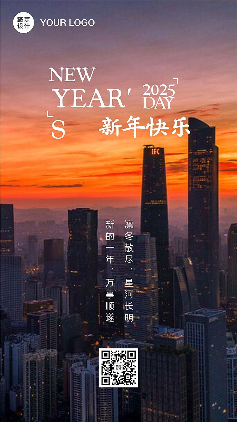 元旦新年实景手机海报