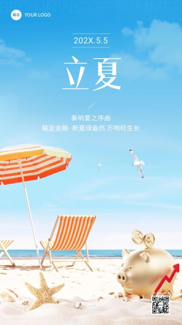 立夏金融保险节气祝福问候3D手机海报预览效果