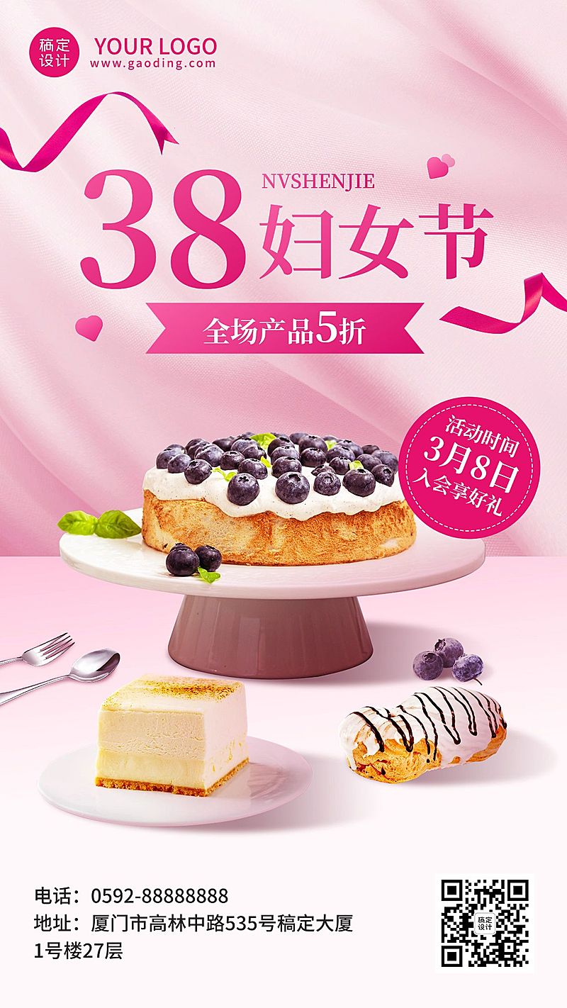 妇女节餐厅活动预定手机海报