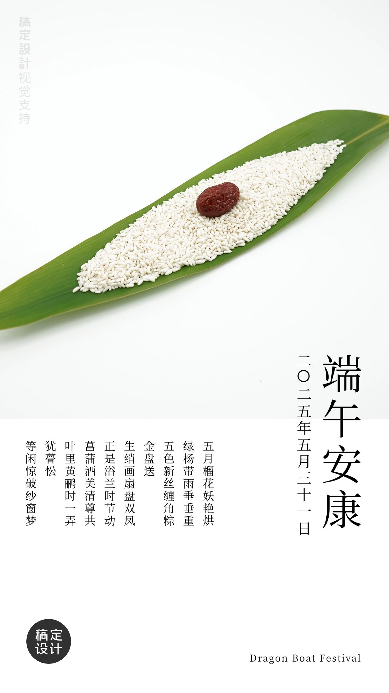 端午祝福安康简约海报预览效果