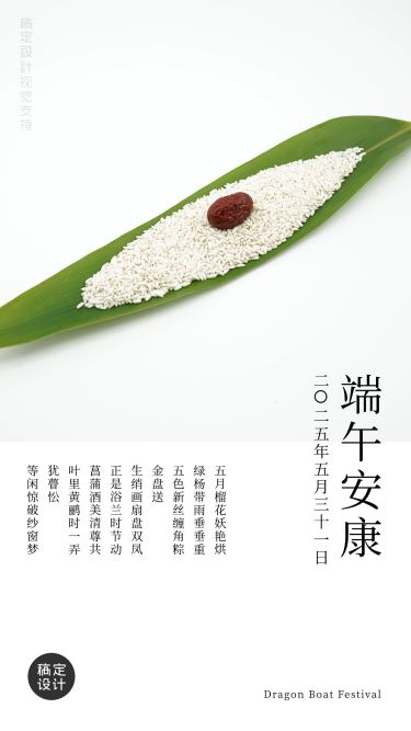 端午祝福安康简约海报