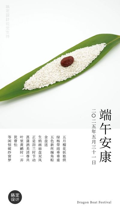端午祝福安康简约海报