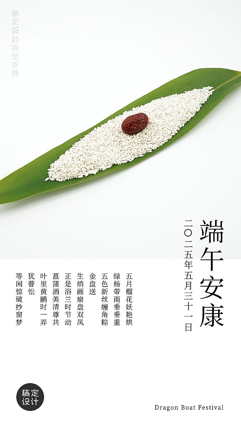 端午祝福安康简约海报