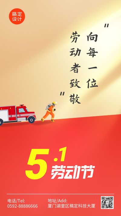 五一劳动节海报手绘简约大气朋友圈营销海报