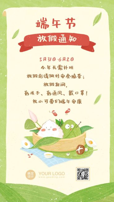 端午节放假文字框通知手机海报预览效果