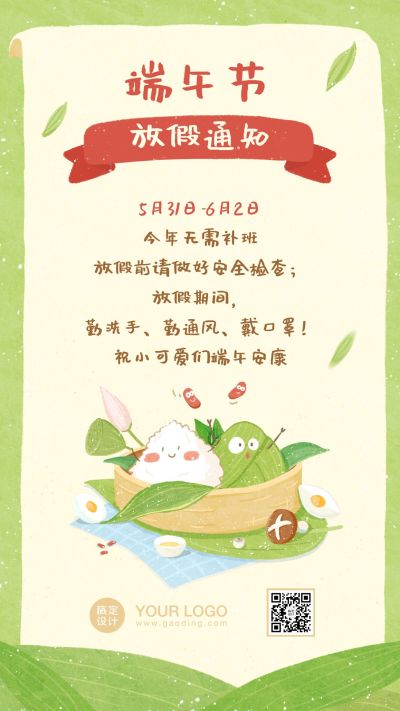 端午节放假文字框通知手机海报