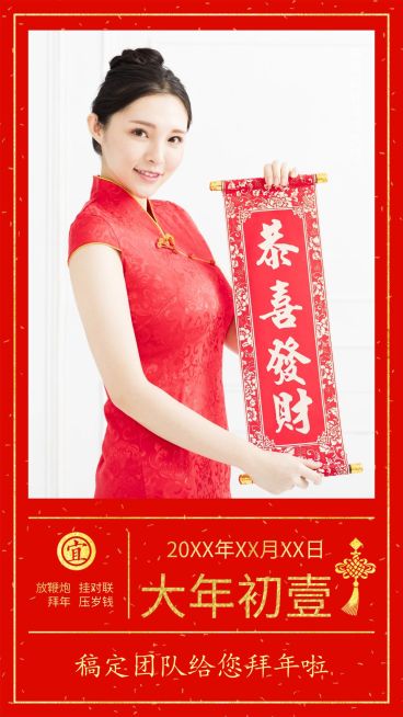 大年初一拜年海报预览效果