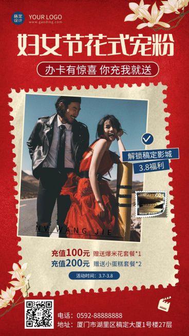 三八节电影院活动促销宣传海报预览效果