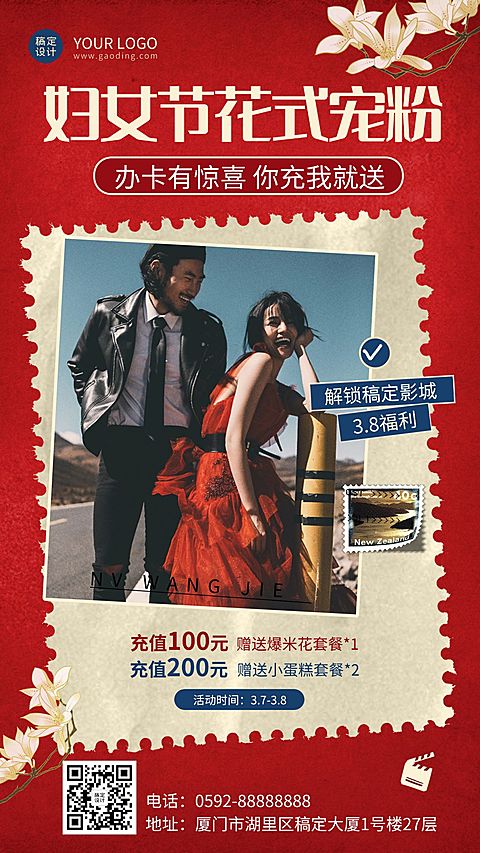三八节电影院活动促销宣传海报