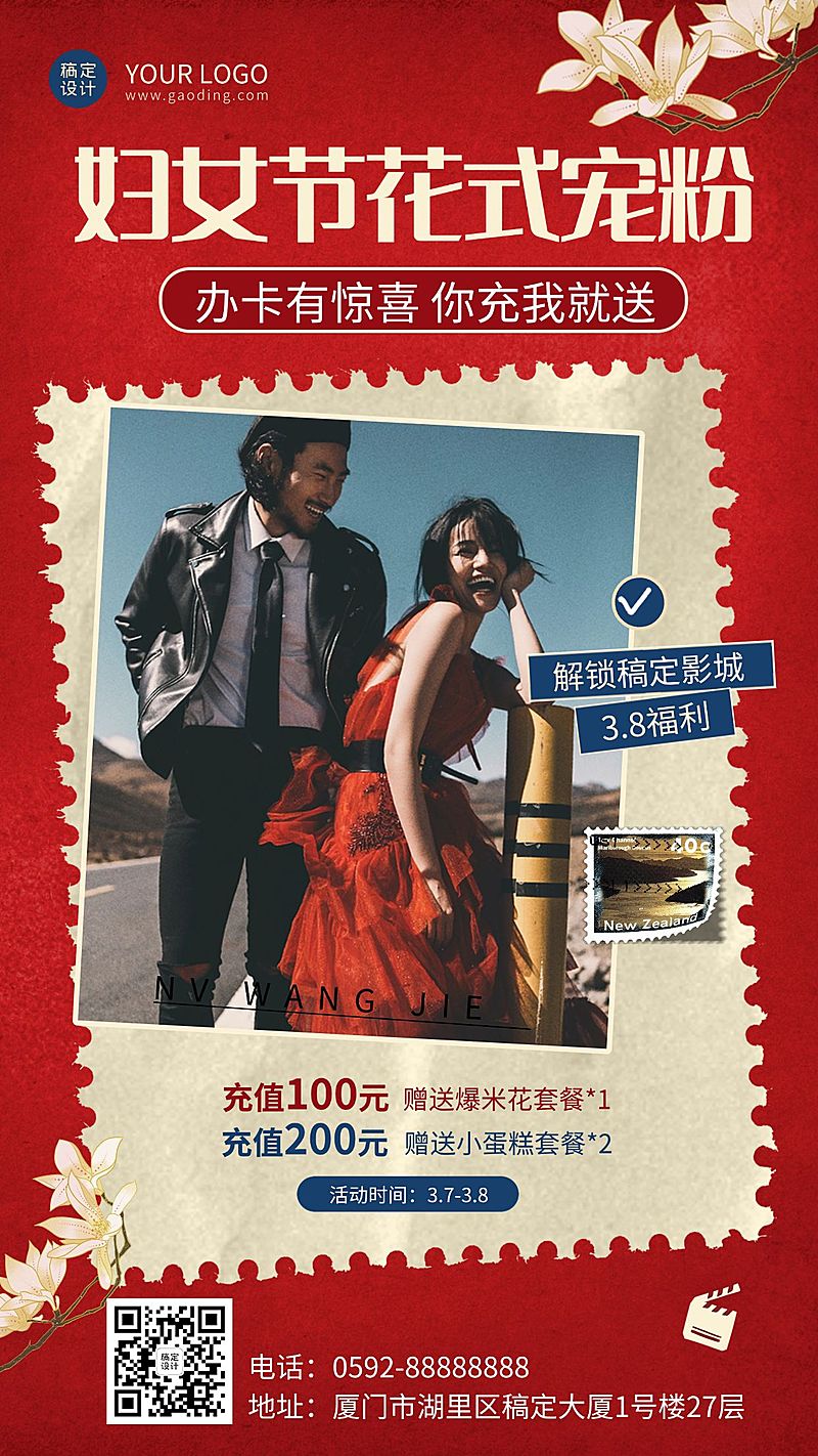 三八节电影院活动促销宣传海报