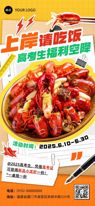 高考餐饮美食活动营销全屏竖版海报