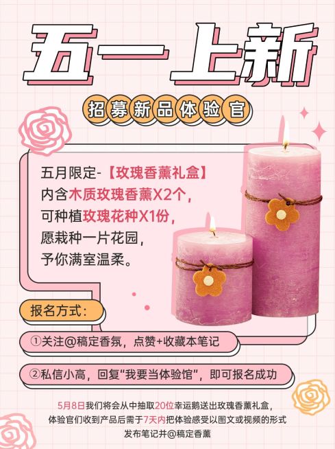 时尚手绘风五一劳动节美妆香薰活动上新小红书封面配图预览效果