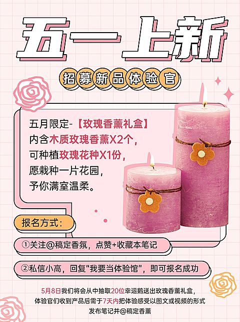 时尚手绘风五一劳动节美妆香薰活动上新小红书封面配图