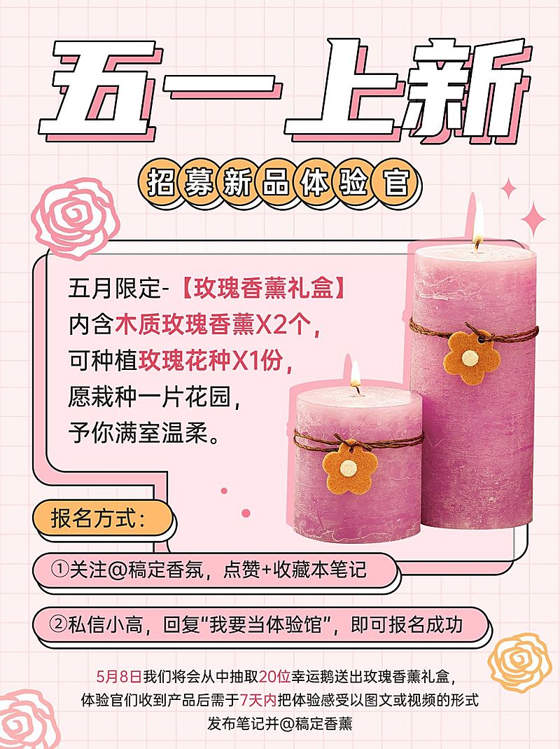 时尚手绘风五一劳动节美妆香薰活动上新小红书封面配图