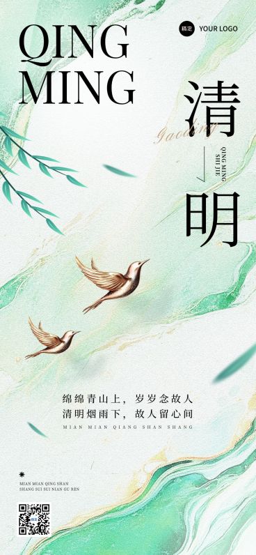 清明节节日祝福肌理感全屏竖版海报预览效果