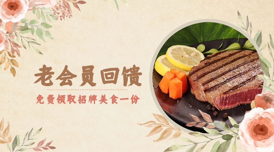 餐饮美食会员回馈文艺清新广告banner预览效果