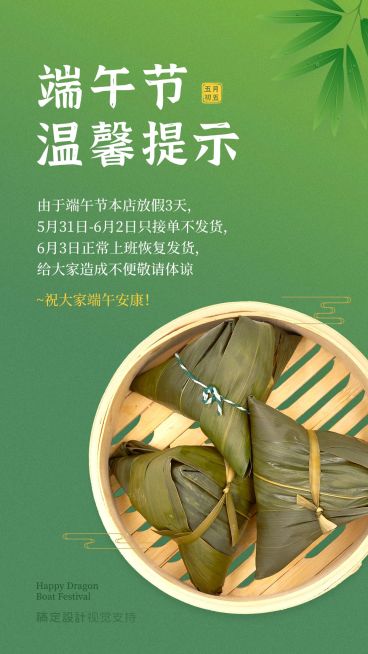 端午晒粽子放假通知海报预览效果
