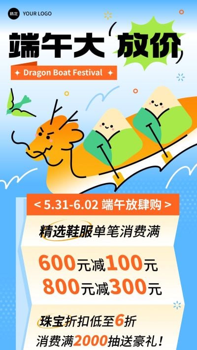 端午节商场百货公司节日营销满减打折全屏海报