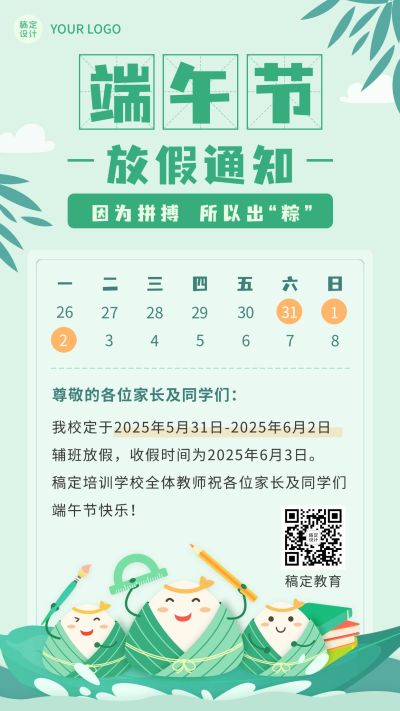 端午教育机构放假通知手机海报