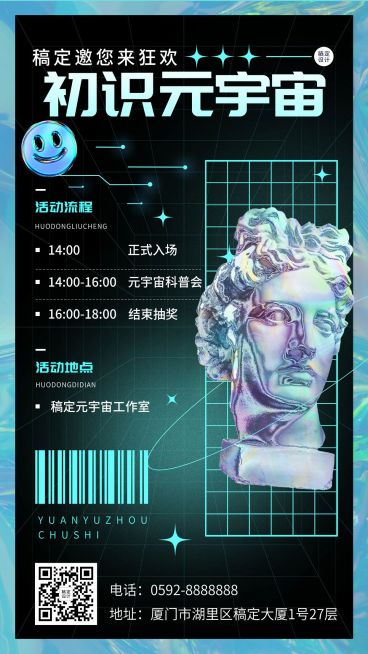 元宇宙概念展览宣传邀请函海报预览效果
