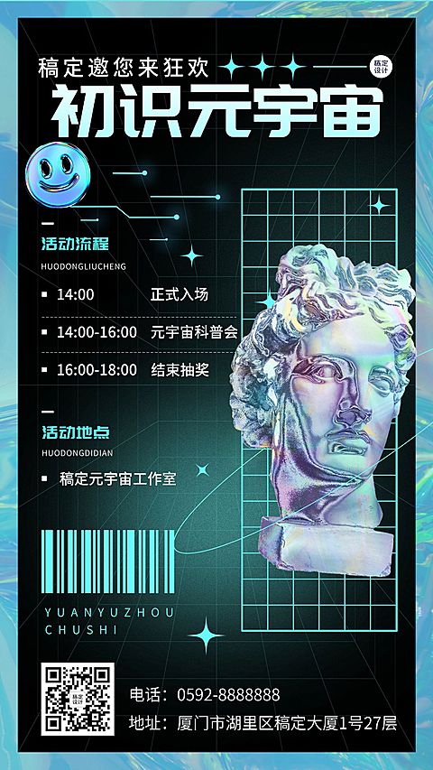元宇宙概念展览宣传邀请函海报
