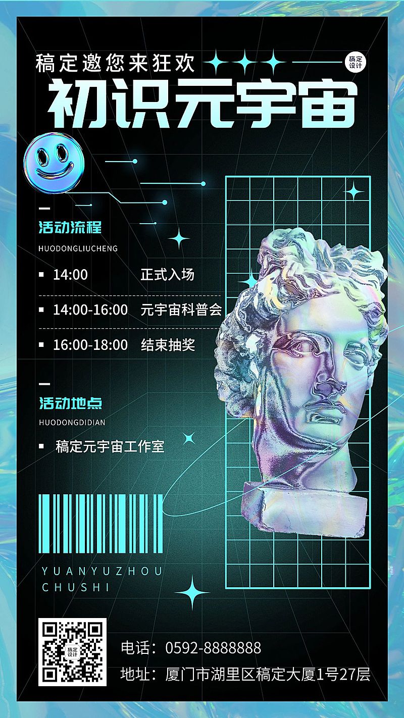 元宇宙概念展览宣传邀请函海报