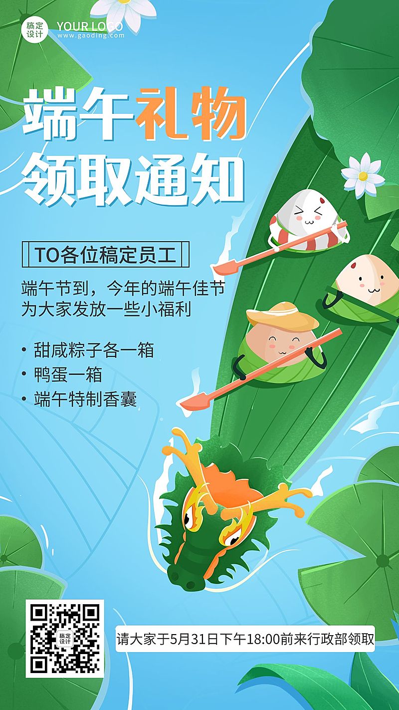 端午节公司福利领取通知手机海报