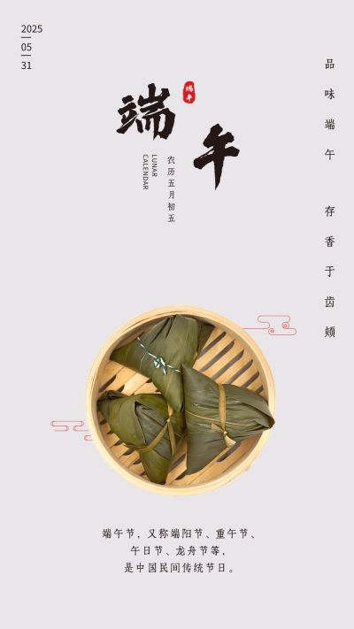 端午节节日祝福手机海报