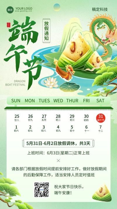 企业端午节放假通知国潮插画风手机海报