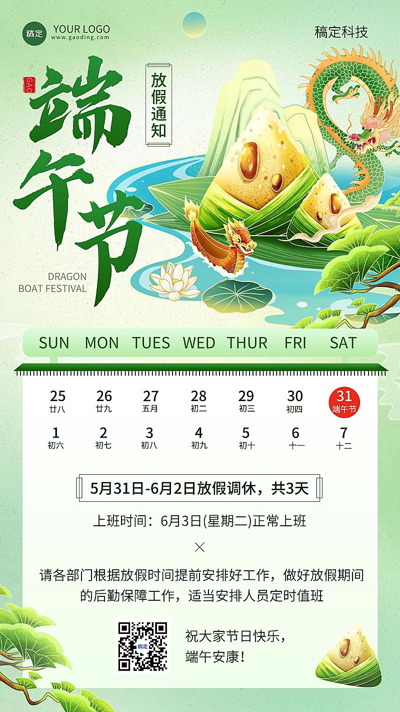 企业端午节放假通知国潮插画风手机海报