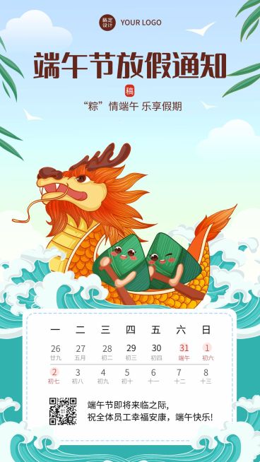 端午节企业行政放假通知手机海报预览效果