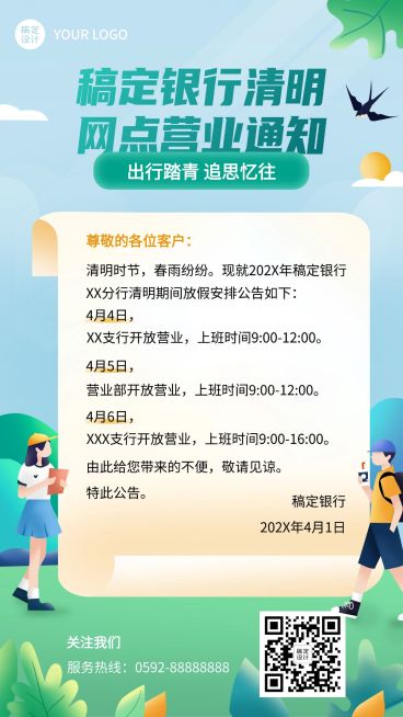 清明节金融保险银行放假通知插画海报预览效果
