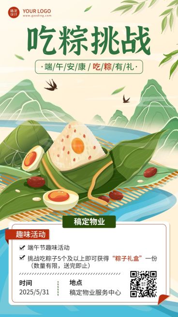 端午节小区物业节日活动插画手机海报预览效果