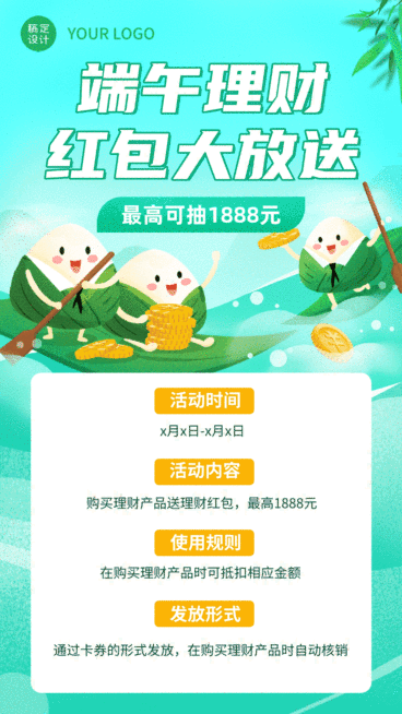 端午节动态手机海报营销活动理财预览效果
