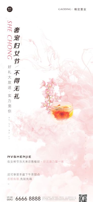 房地产妇女节暖场活动全屏海报预览效果