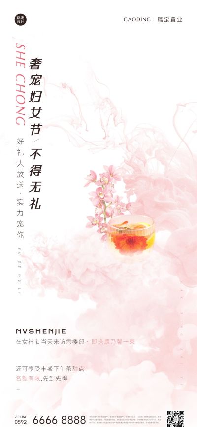 房地产妇女节暖场活动全屏海报